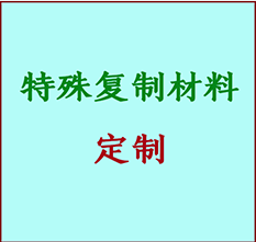  武邑书画复制特殊材料定制 武邑宣纸打印公司 武邑绢布书画复制打印