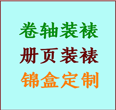 武邑书画装裱公司武邑册页装裱武邑装裱店位置武邑批量装裱公司